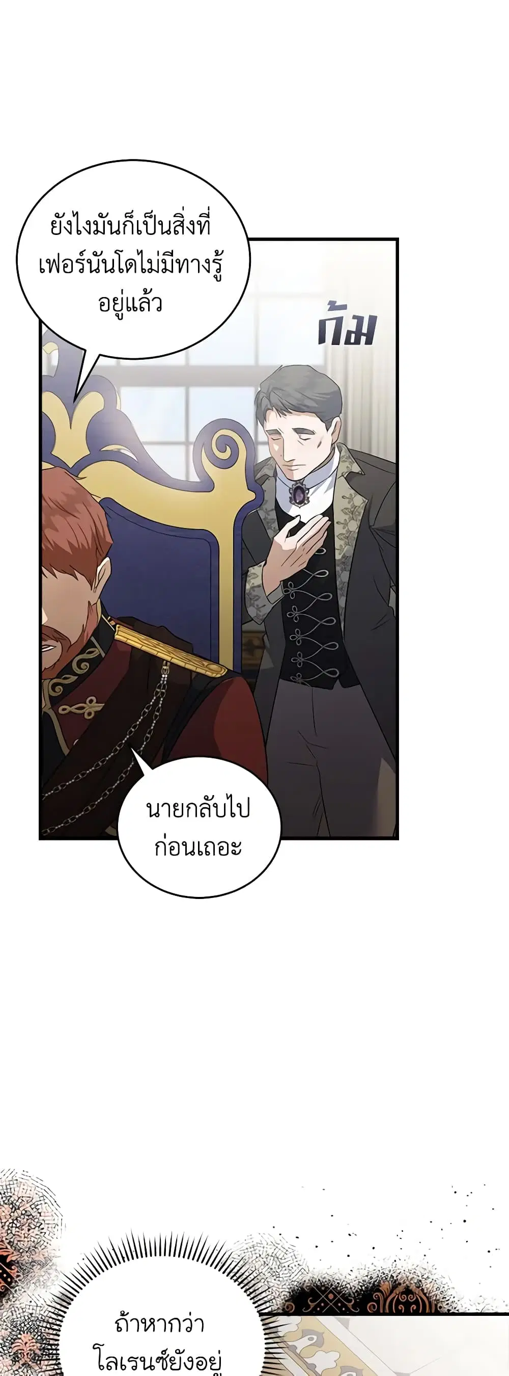 The Villainess Lives Again ตอนที่ 175 หน้า 41