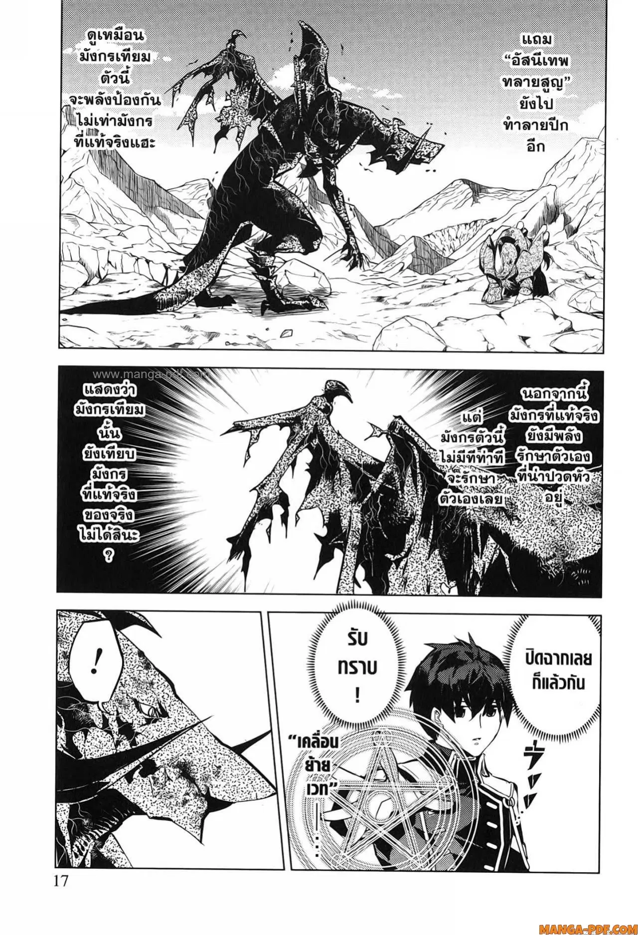 Tensei Kenja no Isekai Life ตอนที่ 67 หน้า 15
