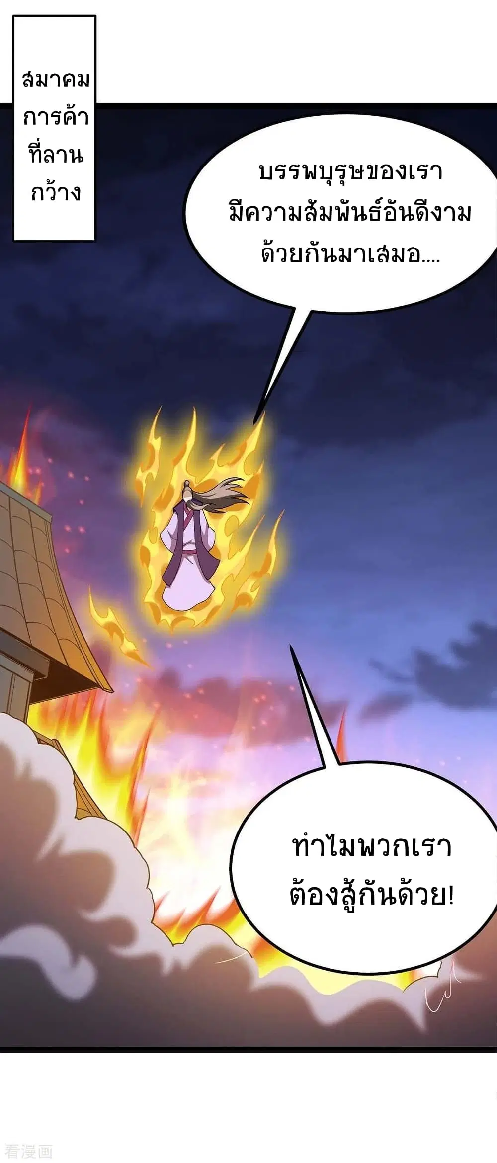 Return of Divine Emperor ตอนที่ 168 หน้า 11