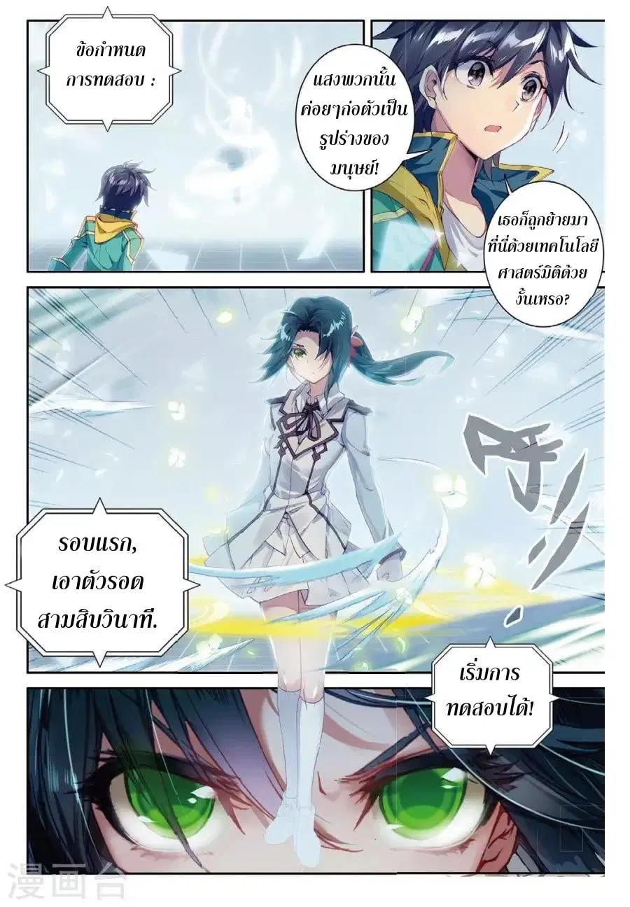 Douluo Dalu III: Longwang Chuanshuo ตอนที่ 68 หน้า 8