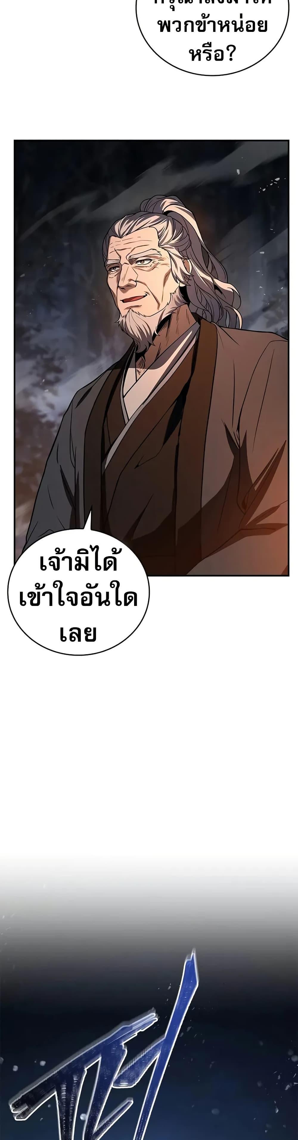 Reincarnated Escort Warrior ตอนที่ 65 หน้า 47