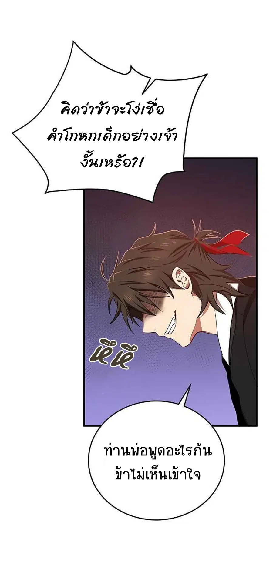 Path of the Shaman ตอนที่ 38 หน้า 29