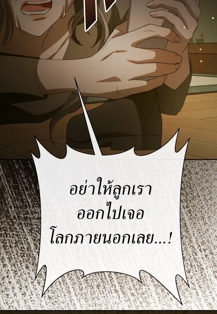 Your Throne ตอนที่ 181 หน้า 106