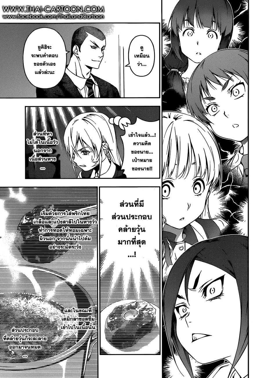 Shokugeki no Soma ตอนที่ 85 หน้า 10