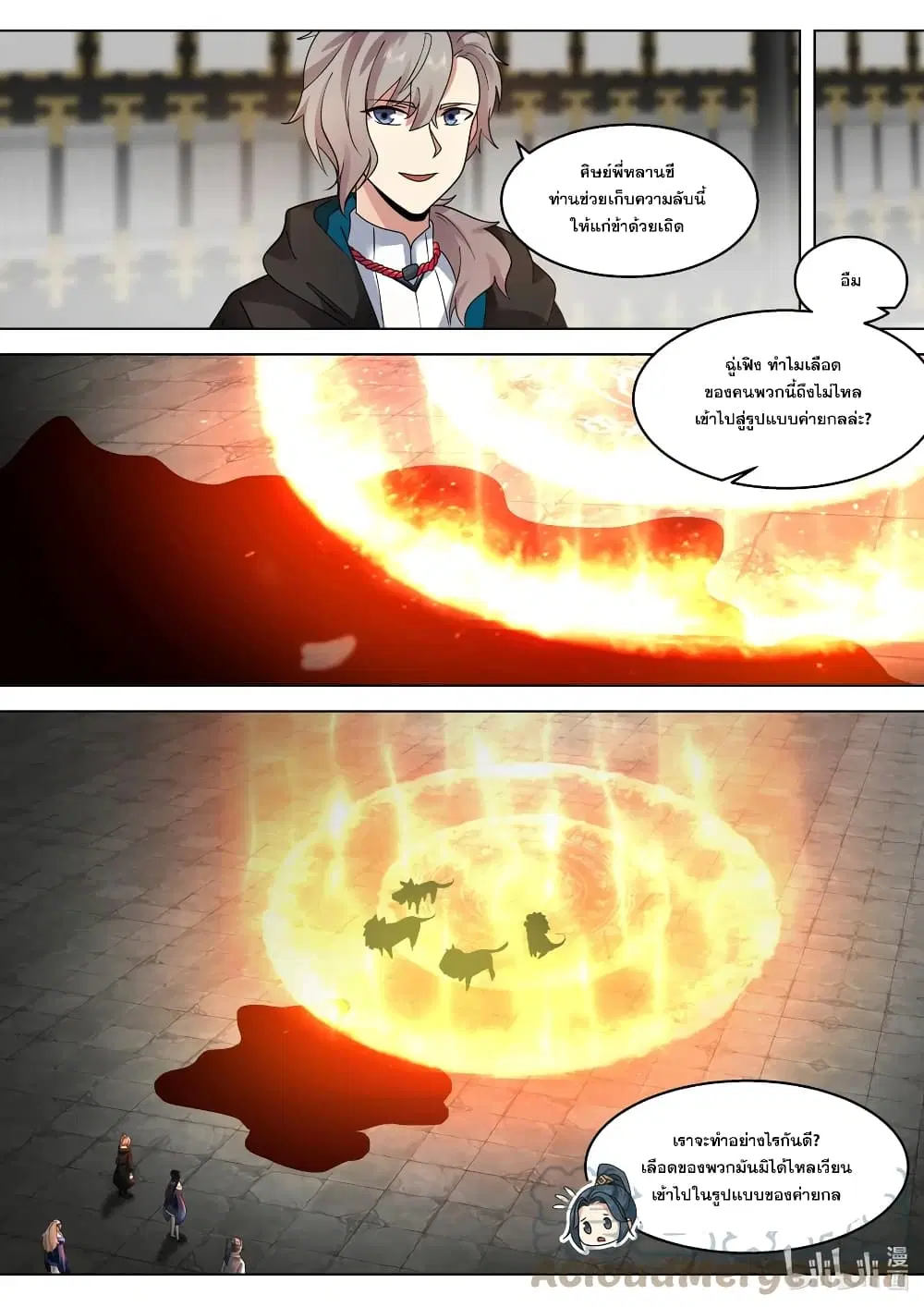 Martial God Asura ตอนที่ 504 หน้า 5