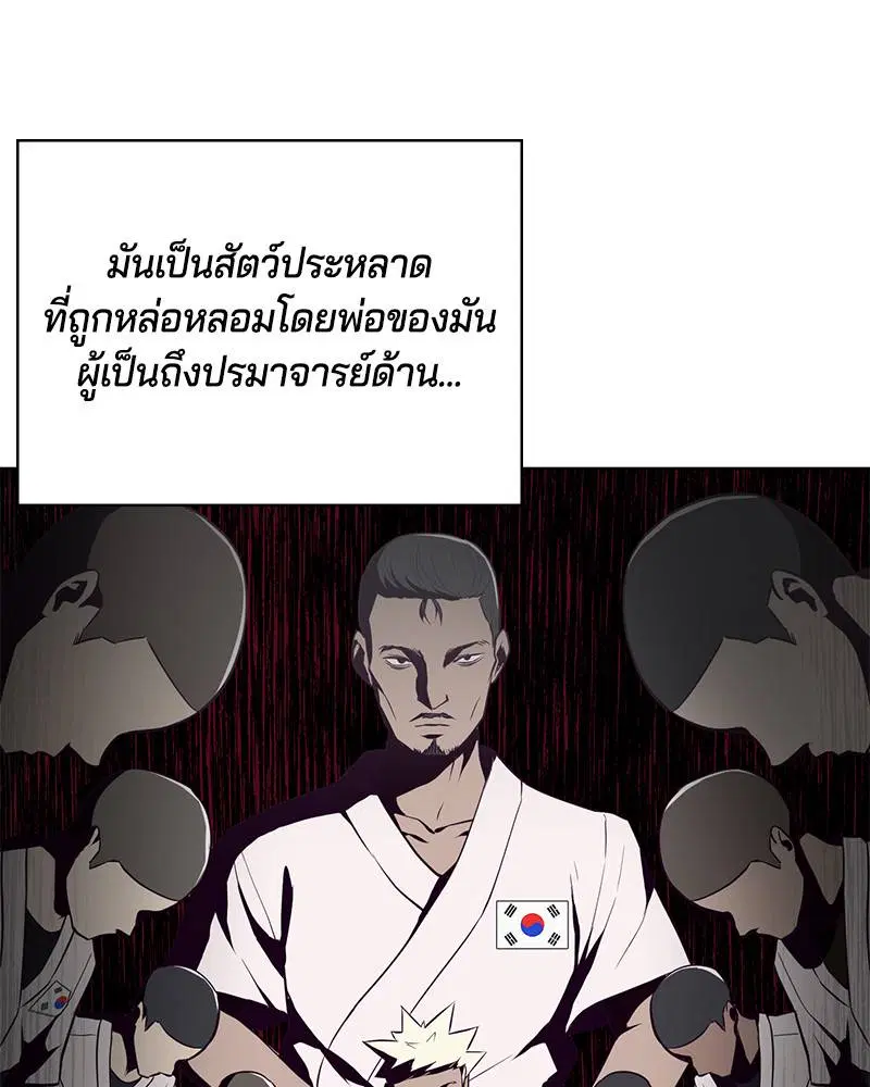 The Boy of Death ตอนที่ 32 หน้า 62