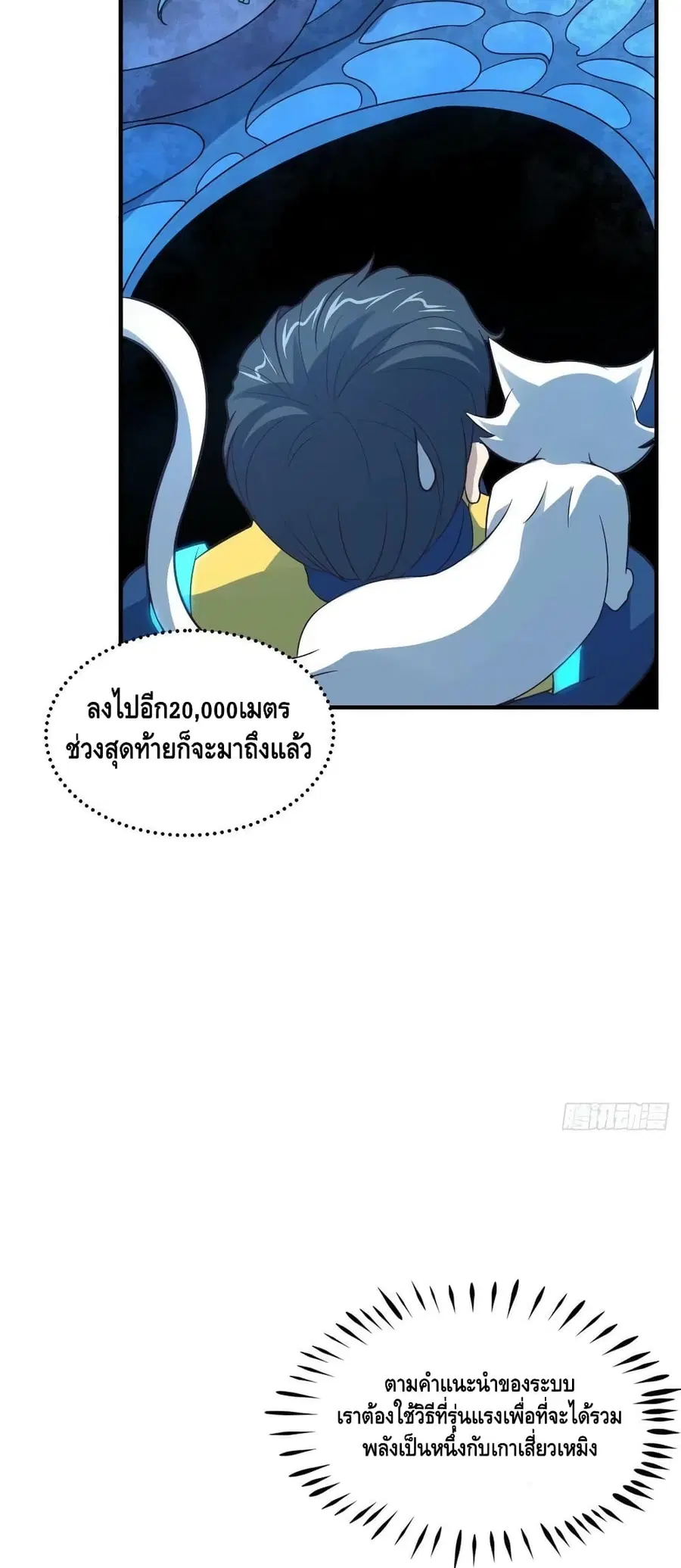 High Energy Strikes ตอนที่ 220 หน้า 21