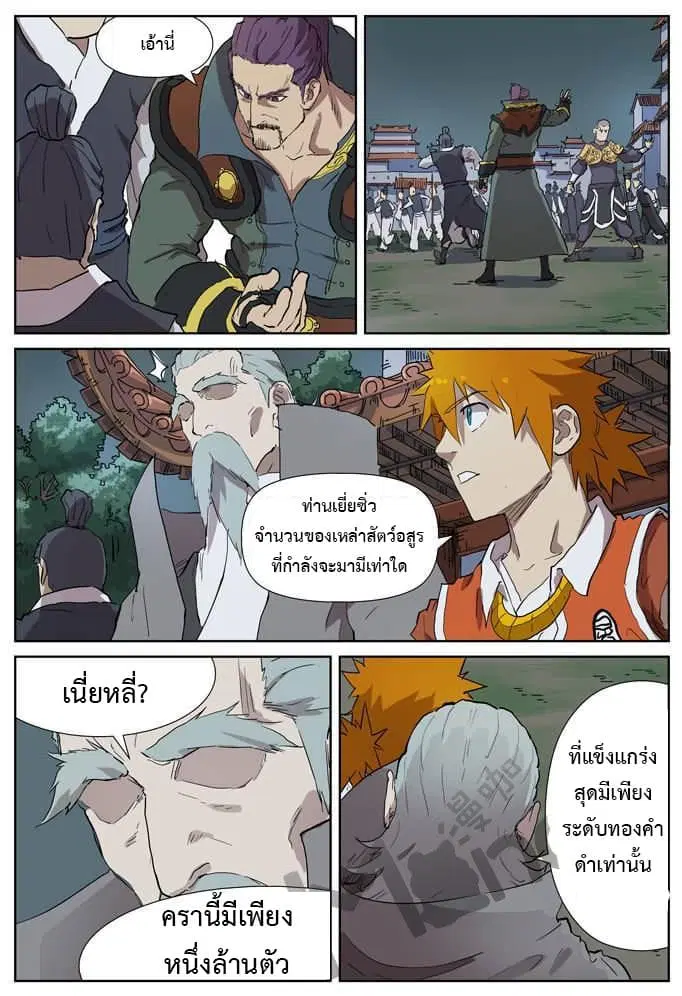 Tales of Demons and Gods ตอนที่ 176 หน้า 14