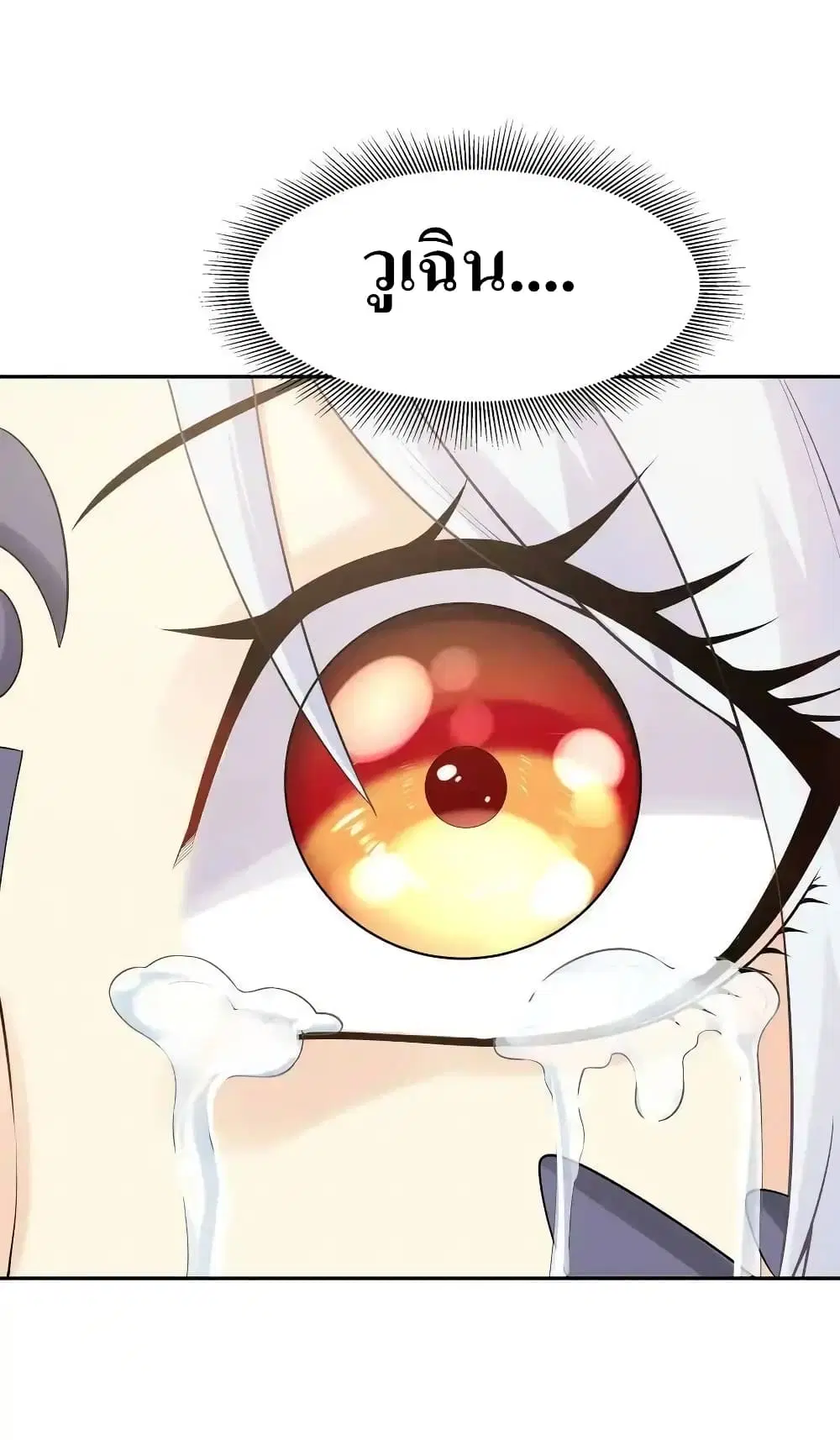 My Harem Is Entirely Female Demon Villains ตอนที่ 7 หน้า 60