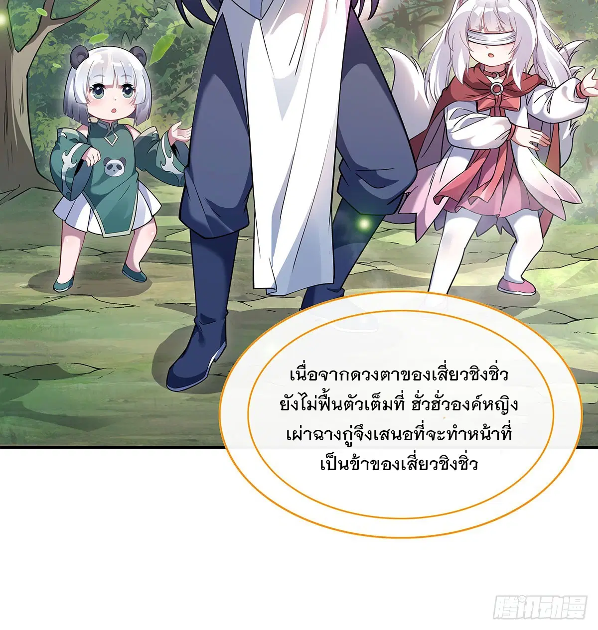 My Female Disciples are all Future Masters of the Heavens ตอนที่ 220 หน้า 67
