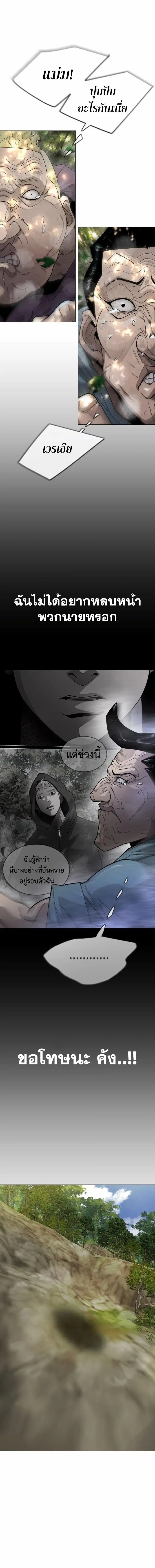 Superhuman Era ตอนที่ 142 หน้า 6