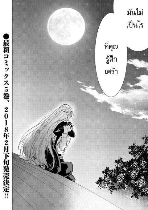 The New Gate ตอนที่ 34 หน้า 25