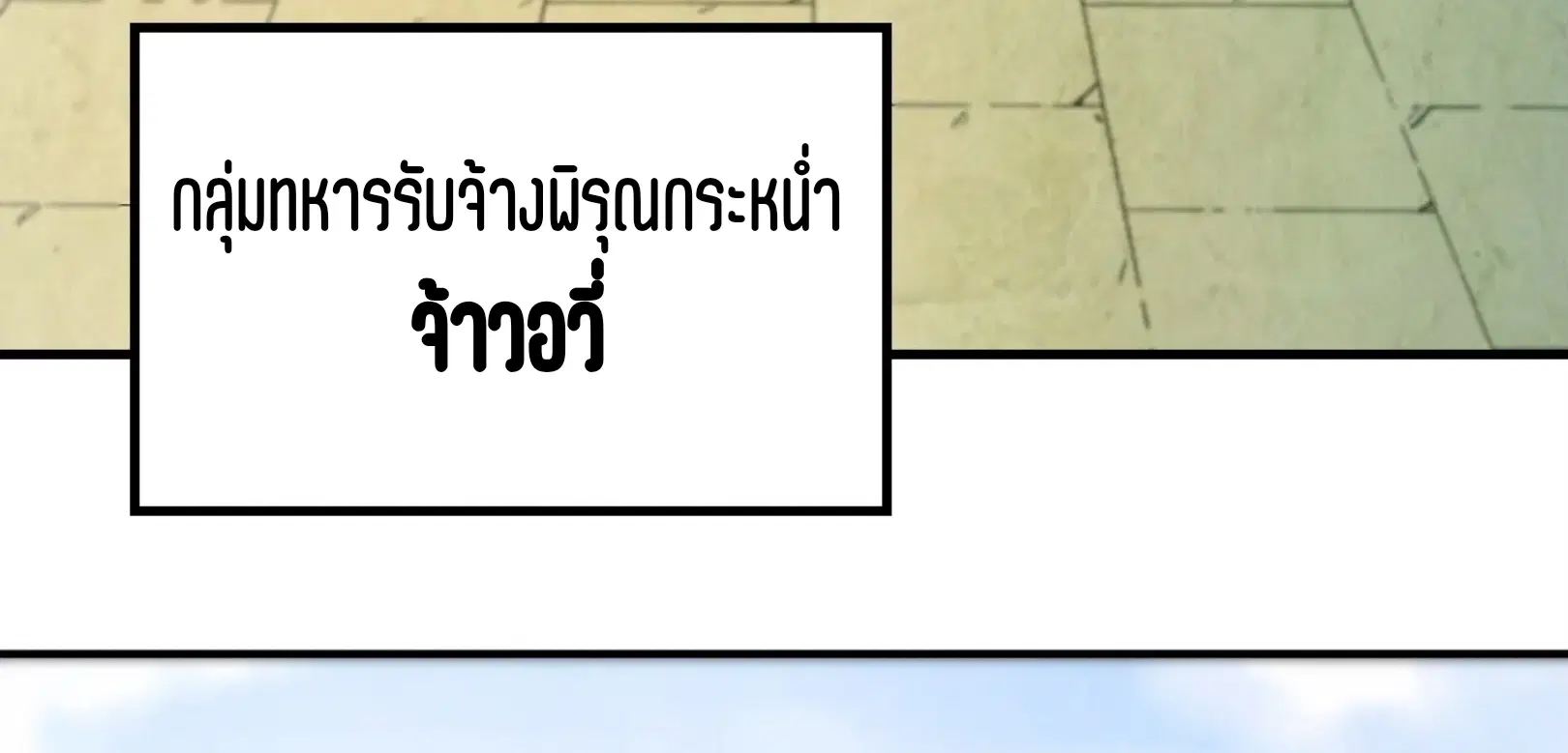 The Eternal Supreme ตอนที่ 312 หน้า 78