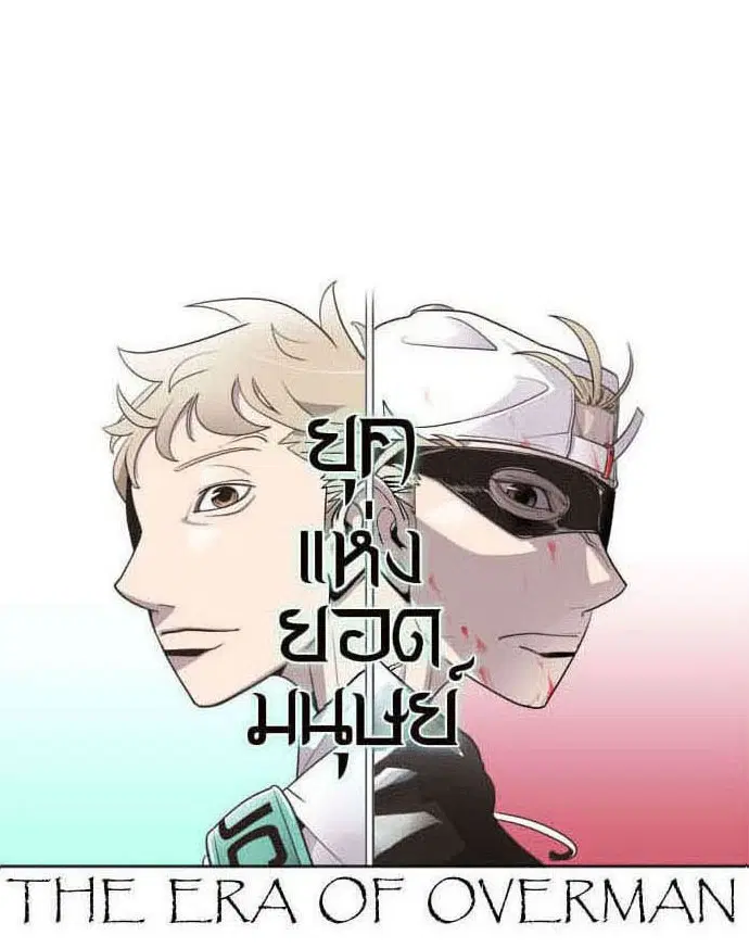 Superhuman Era ตอนที่ 41 หน้า 9