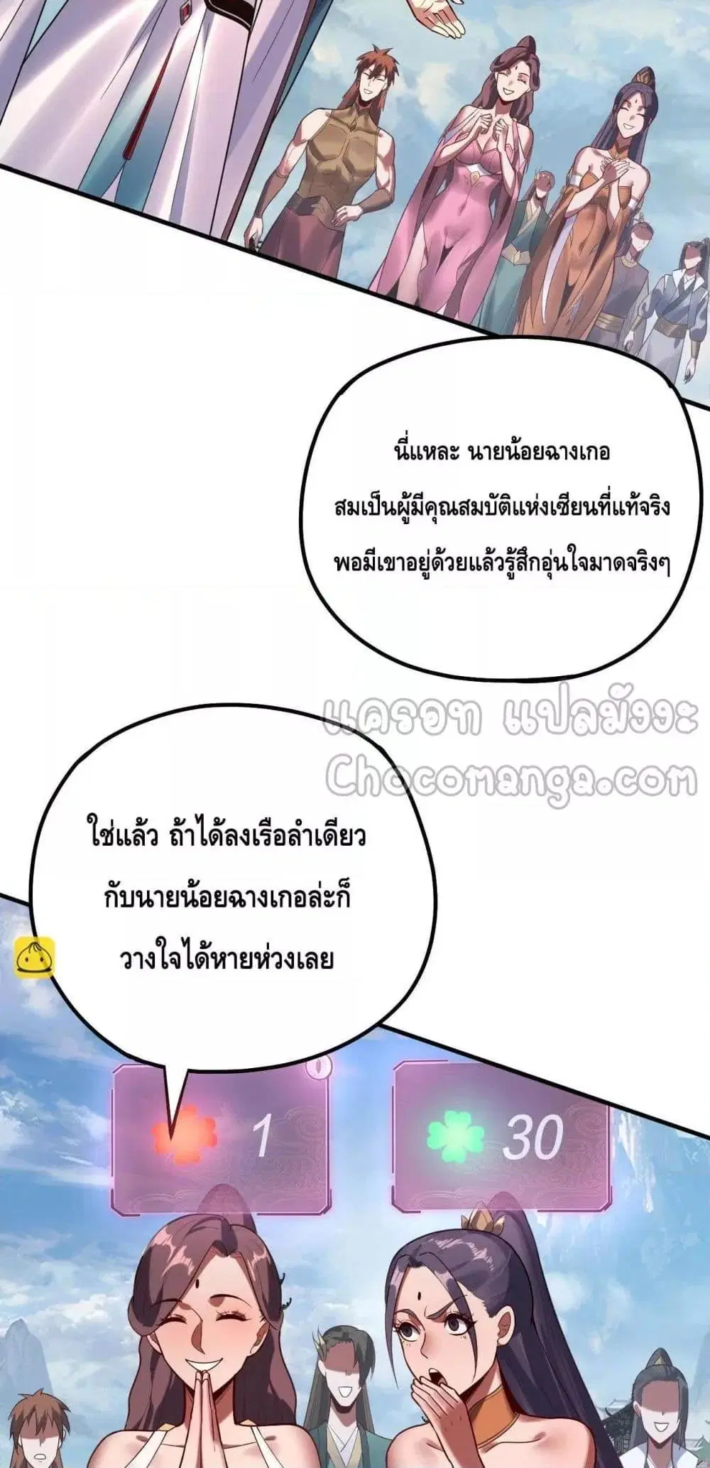 Villain is here ตอนที่ 133 หน้า 40