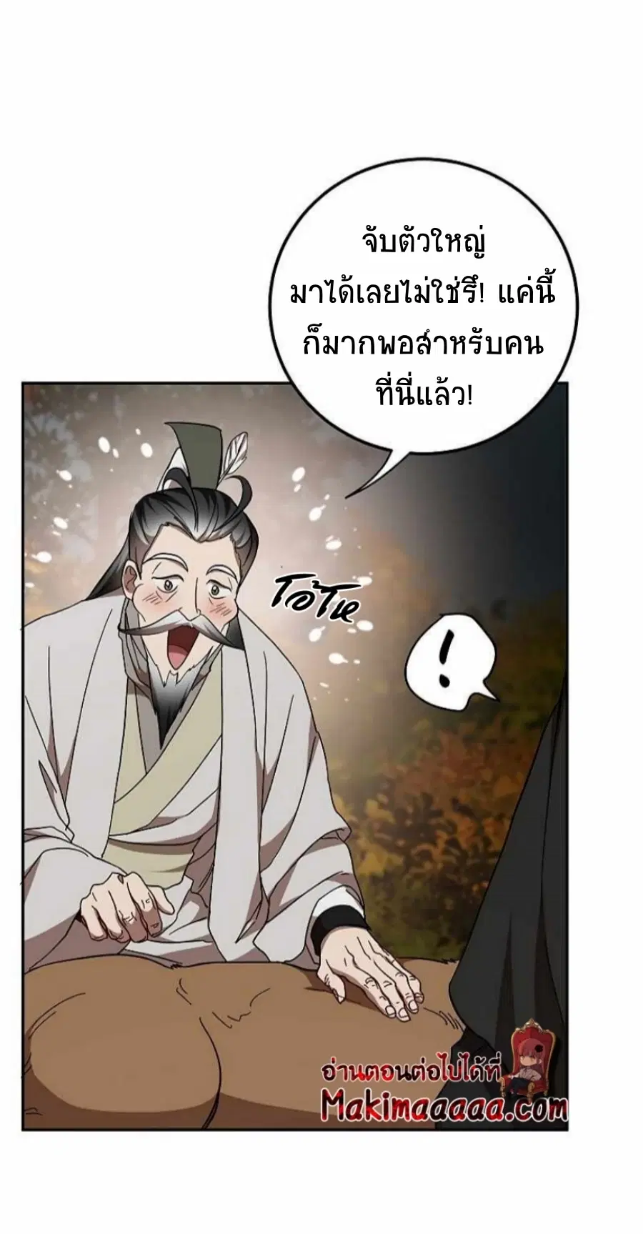 Path of the Shaman ตอนที่ 69 หน้า 19