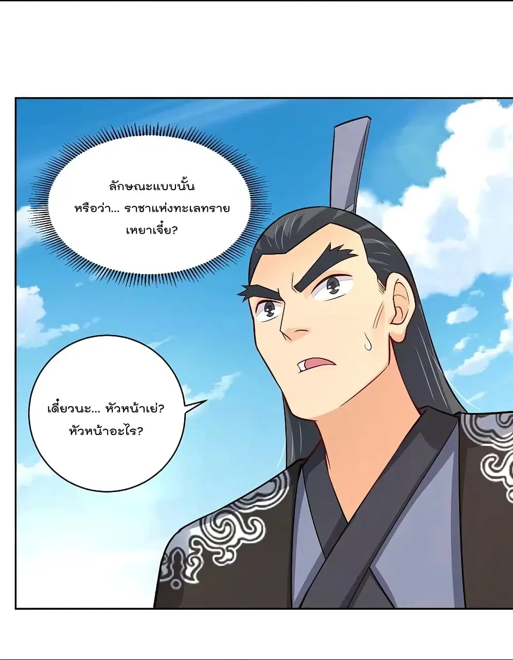 Rebirth God of War ตอนที่ 302 หน้า 6