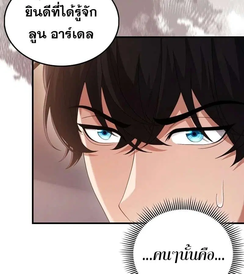 Mightiest Melee Magician สุดยอดจอมเวทย์สายประชิด ตอนที่ 51 หน้า 137