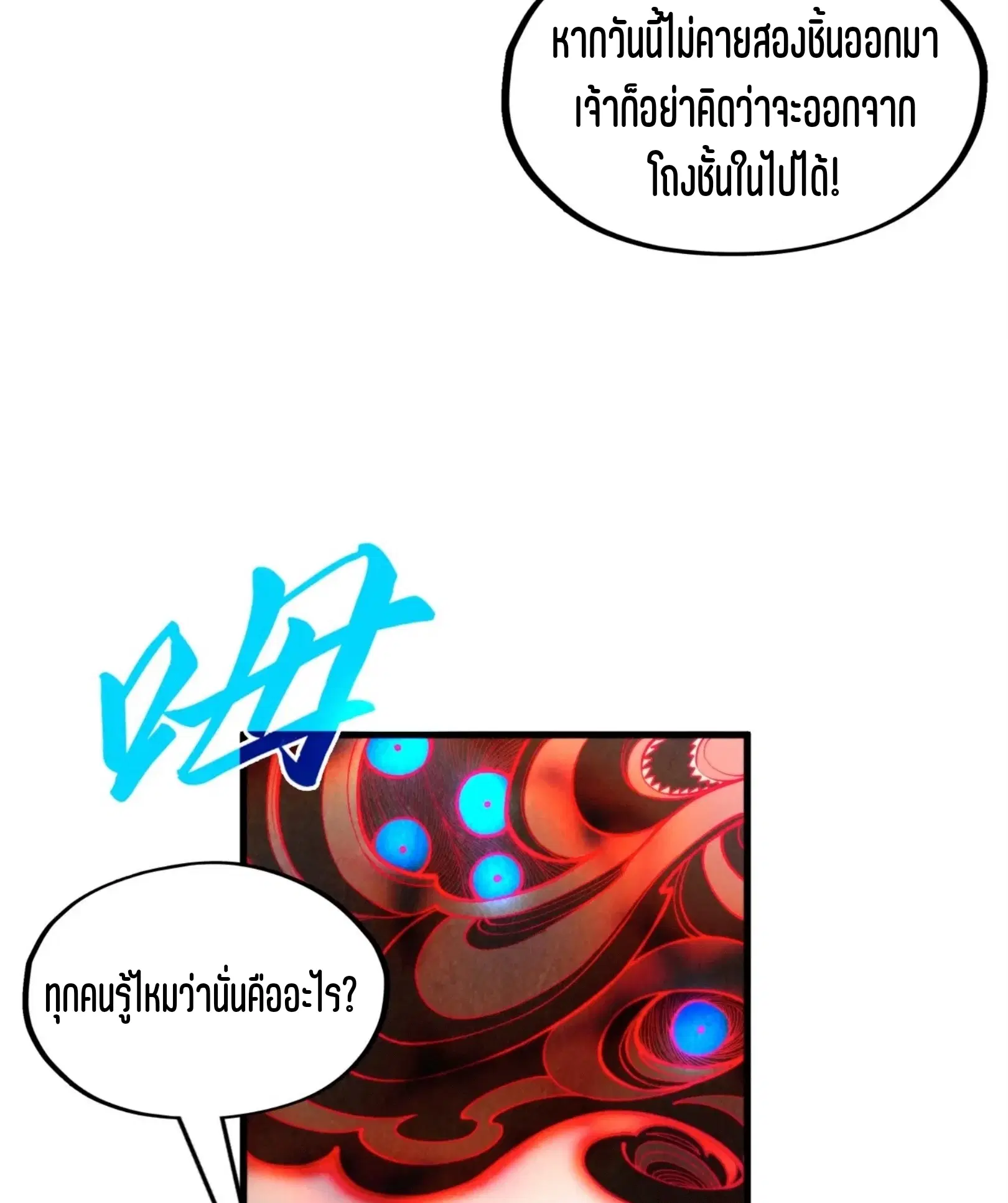 The Eternal Supreme ตอนที่ 271 หน้า 59