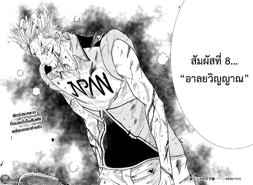 New Prince of Tennis ตอนที่ 220 หน้า 9