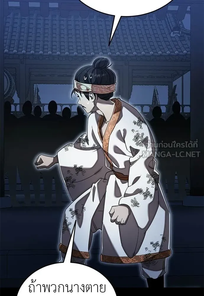 Reincarnation Path of The Underworld King ยอมรา ผู้พิพากษาจากนรก ตอนที่ 113 หน้า 94