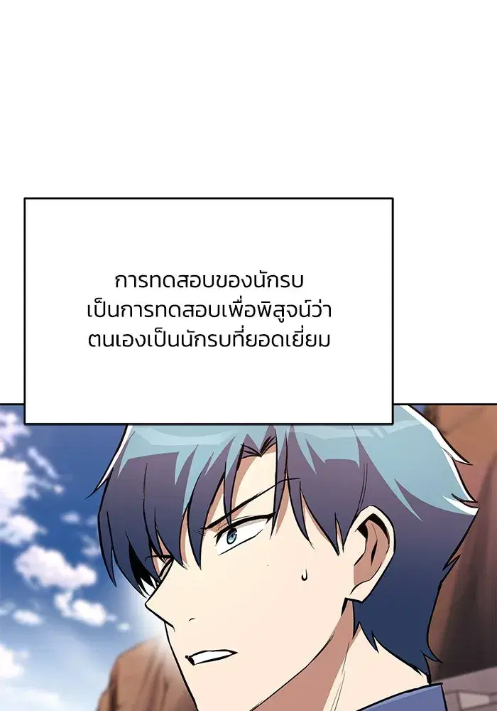 The Lazy Lord Masters the Sword ตอนที่ 81 หน้า 65