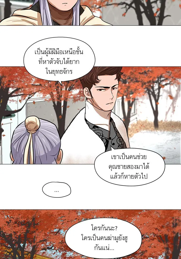 Escort Warrior ตอนที่ 35 หน้า 10
