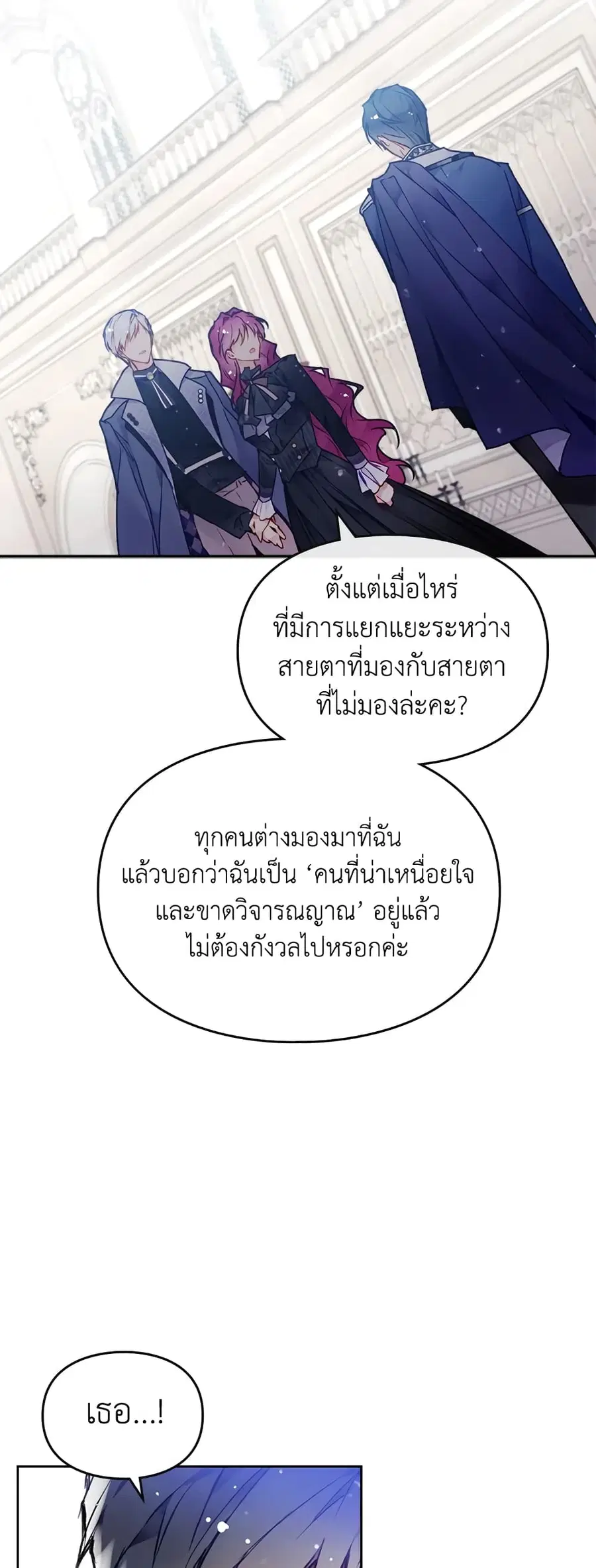 Death Is The Only Ending For The Villainess ตอนที่ 85 หน้า 14