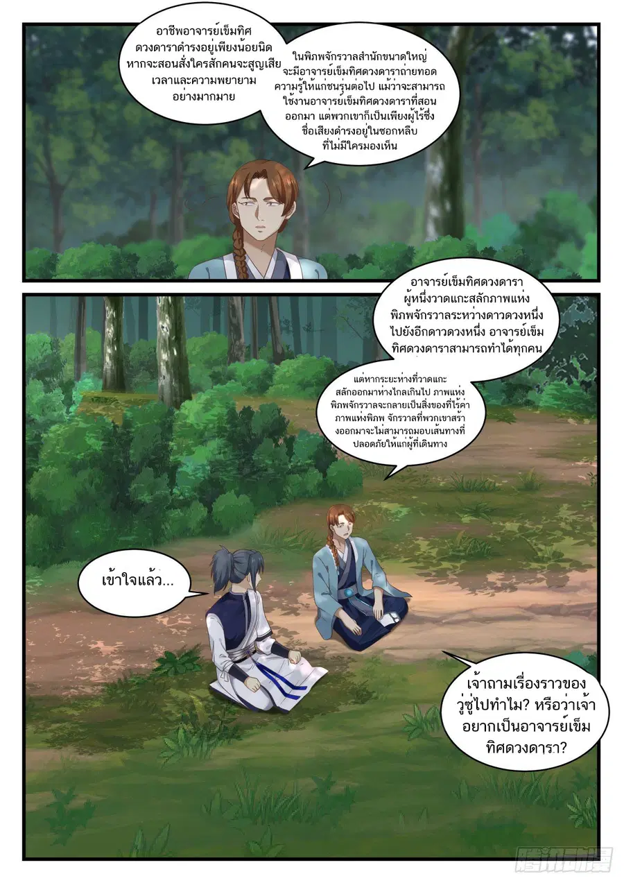 Martial Peak ตอนที่ 865 หน้า 6