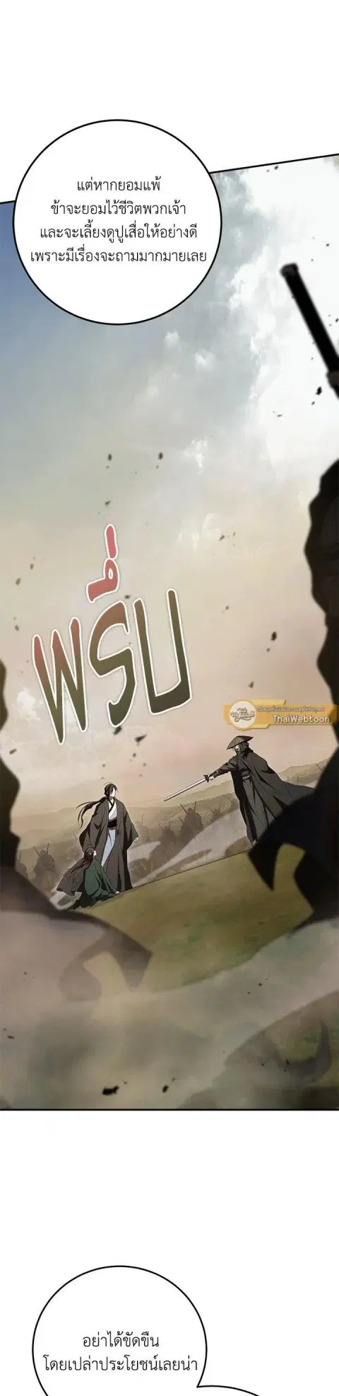 Path of the Shaman ตอนที่ 145 หน้า 36
