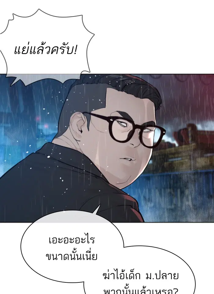 How to Fight ตอนที่ 122 หน้า 86