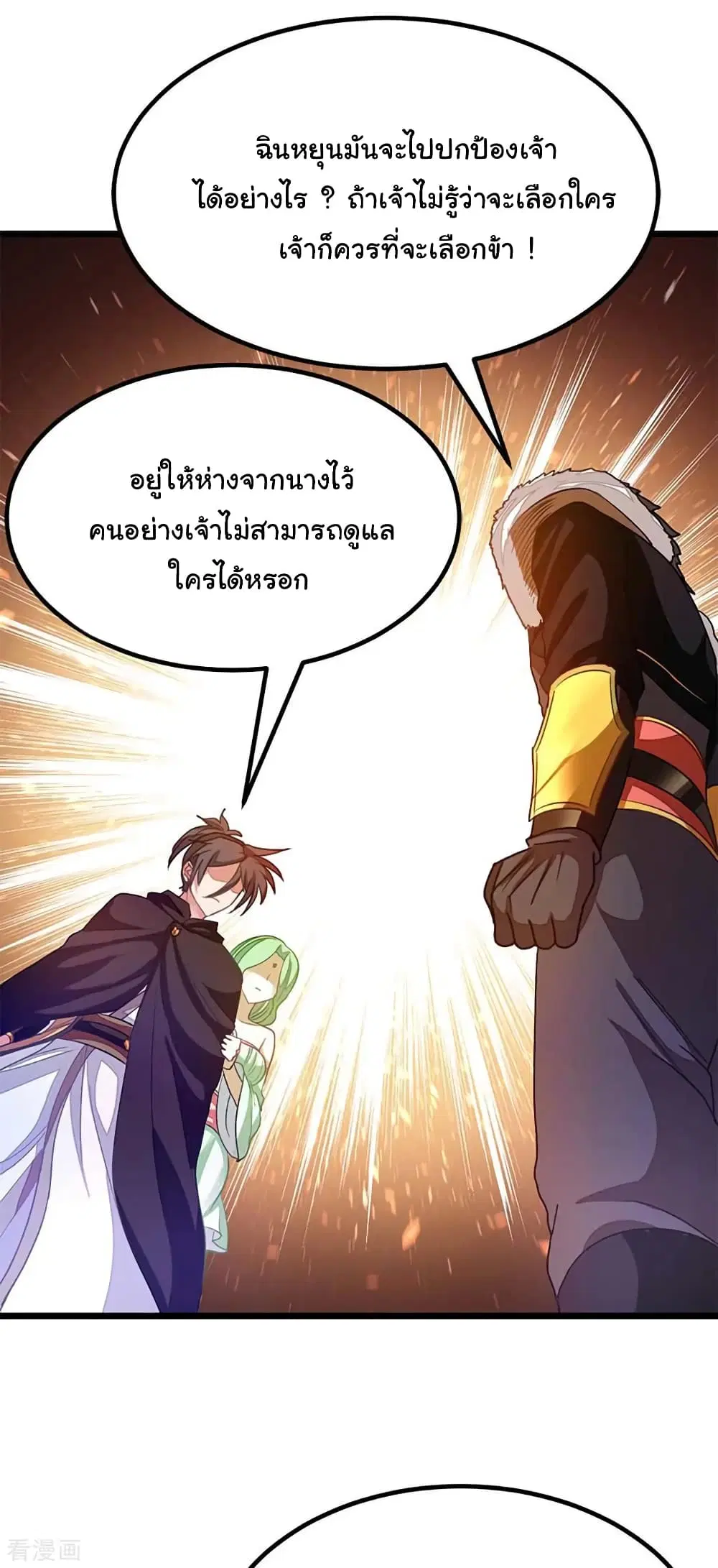 Nine Sun God King ตอนที่ 204 หน้า 8