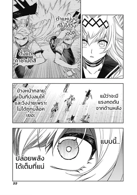 Uma Musume: Cinderella Gray ตอนที่ 52 หน้า 12