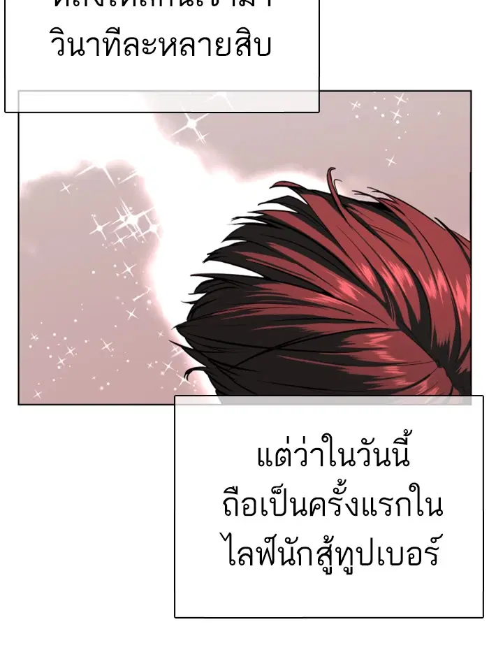 How to Fight ตอนที่ 26 หน้า 88