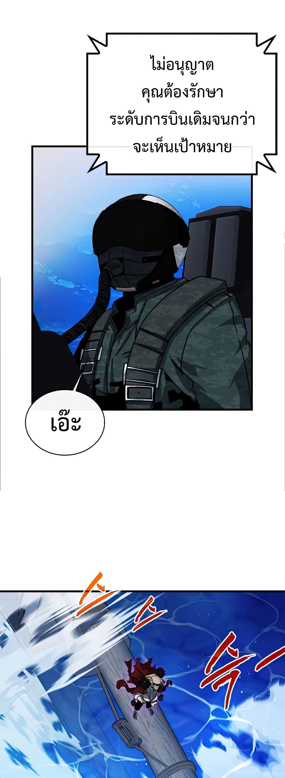 SSS-Class Gacha Hunter ตอนที่ 56 หน้า 18