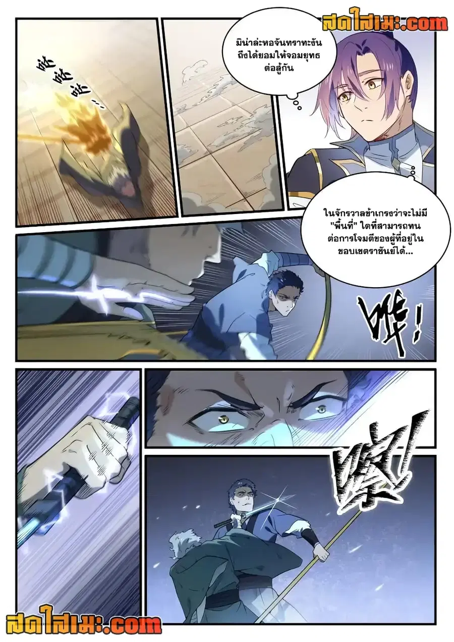 Bailian Chengshen ตอนที่ 850 หน้า 7