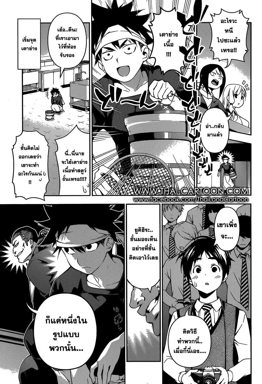 Shokugeki no Soma ตอนที่ 87 หน้า 5