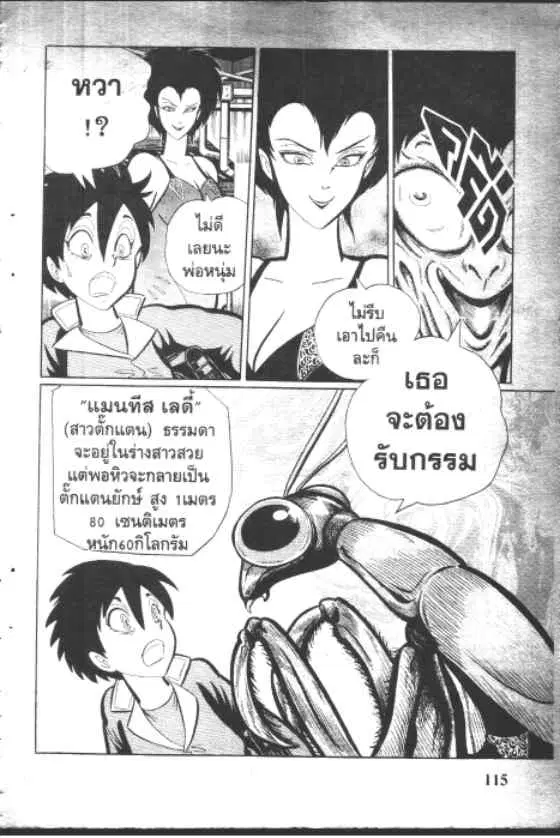 Gakkou Kaidan ตอนที่ 66 หน้า 3