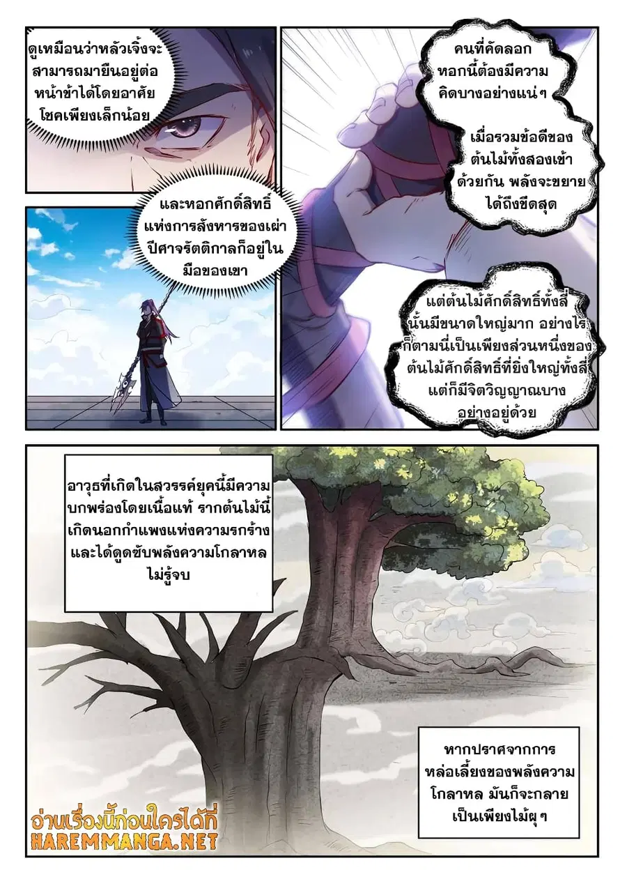 Bailian Chengshen ตอนที่ 653 หน้า 7