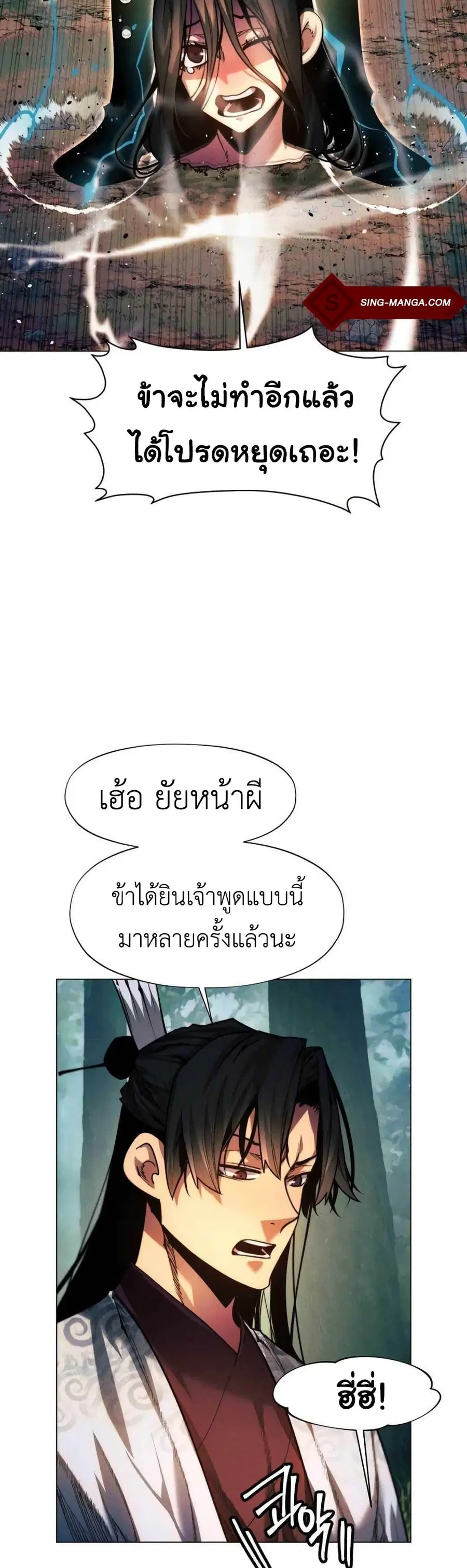 A Modern Man Who Got Transmigrated Into the Murim World ตอนที่ 36 หน้า 23
