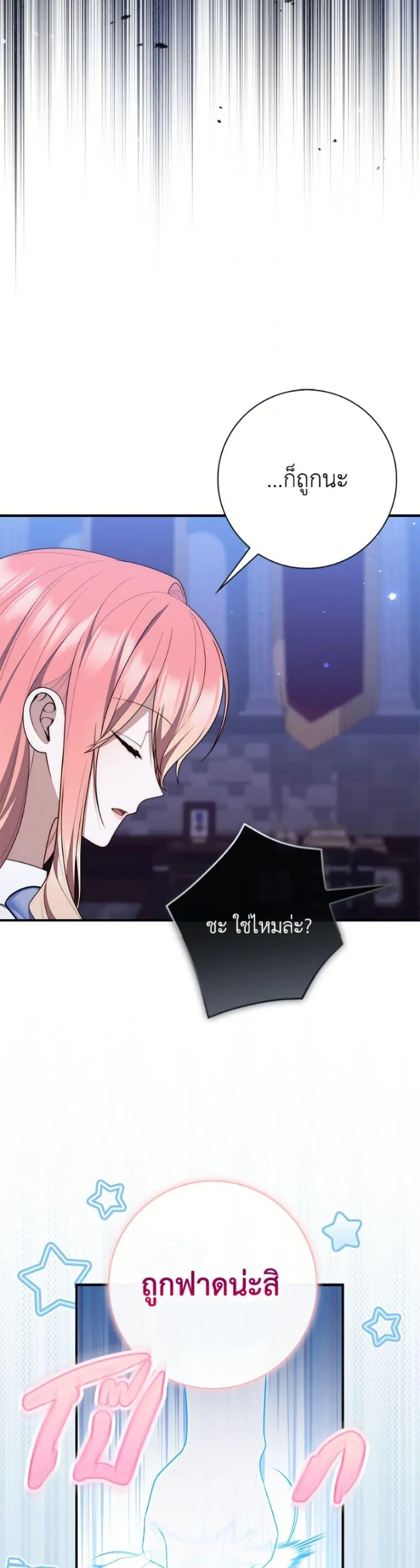 A Princess Who Reads Fortune ตอนที่ 129 หน้า 18