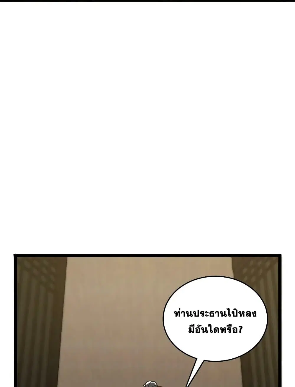 The Martial Emperor’s Life After Seclusion ตอนที่ 168 หน้า 47