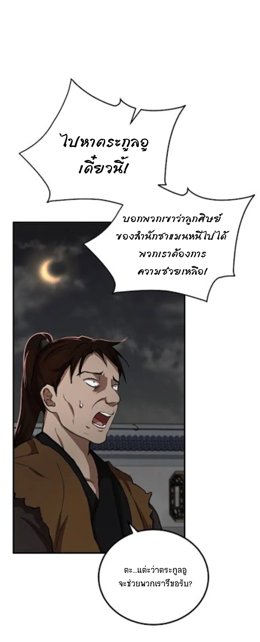 Path of the Shaman ตอนที่ 32 หน้า 55