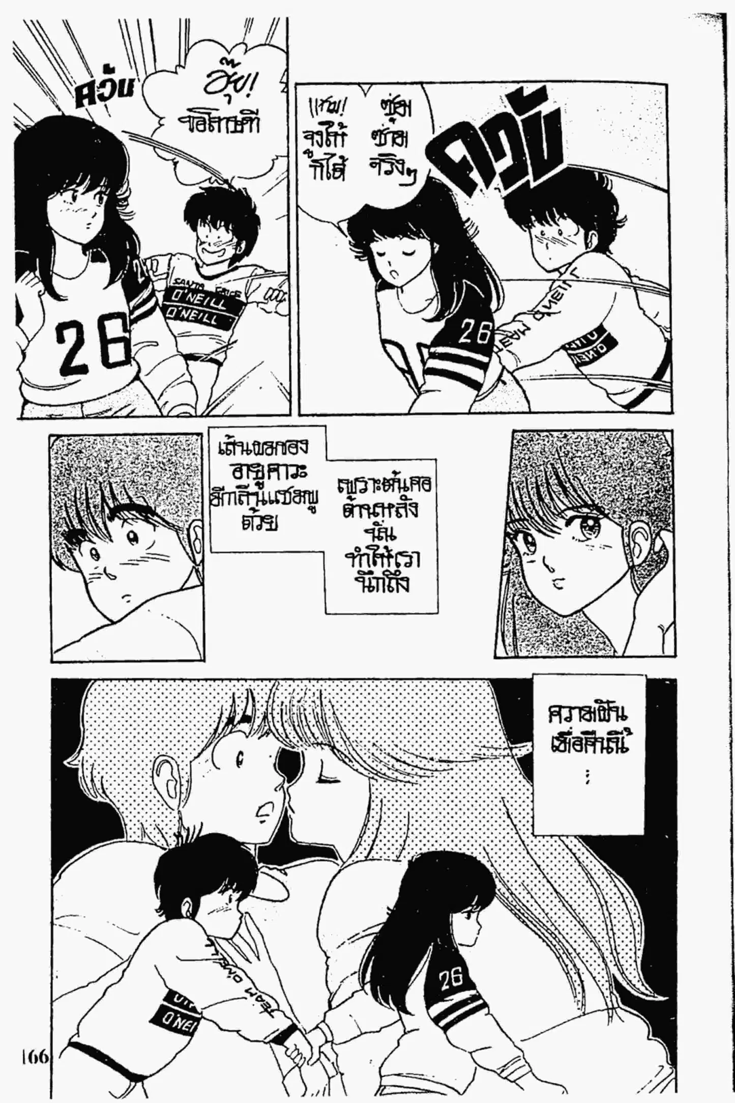 Kimagure Orange☆Road ตอนที่ 33 หน้า 10