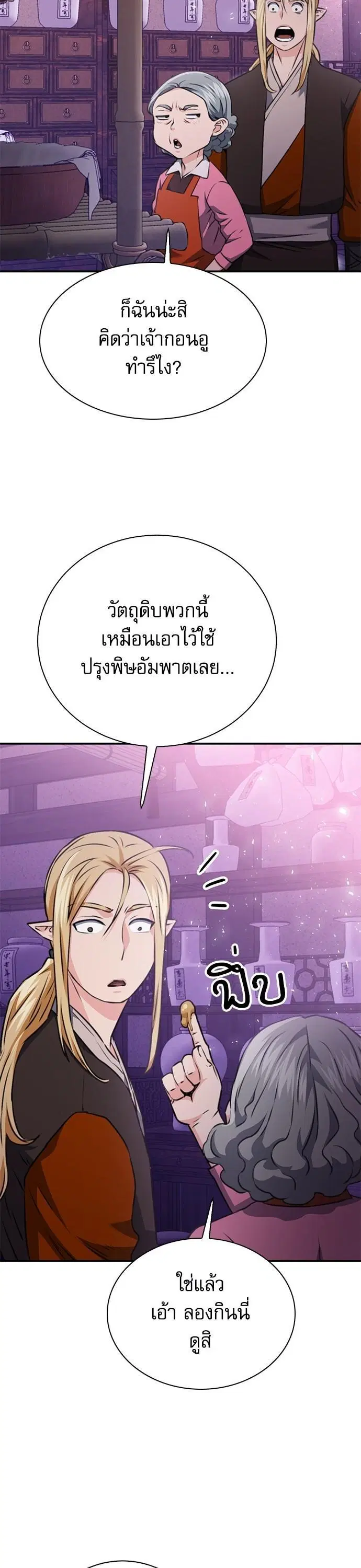 Seoul Station Druid ตอนที่ 144 หน้า 25