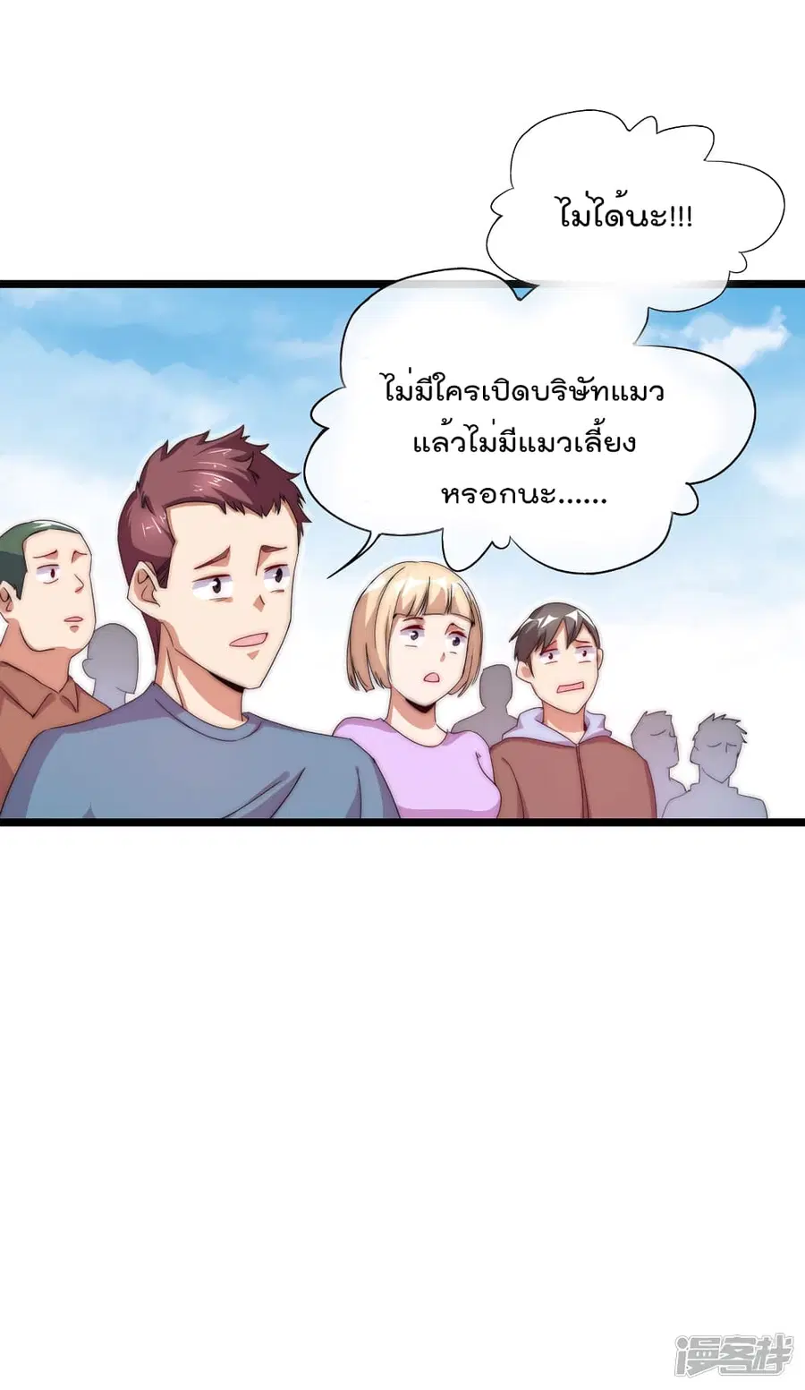I am The Richest in The World ตอนที่ 127 หน้า 27