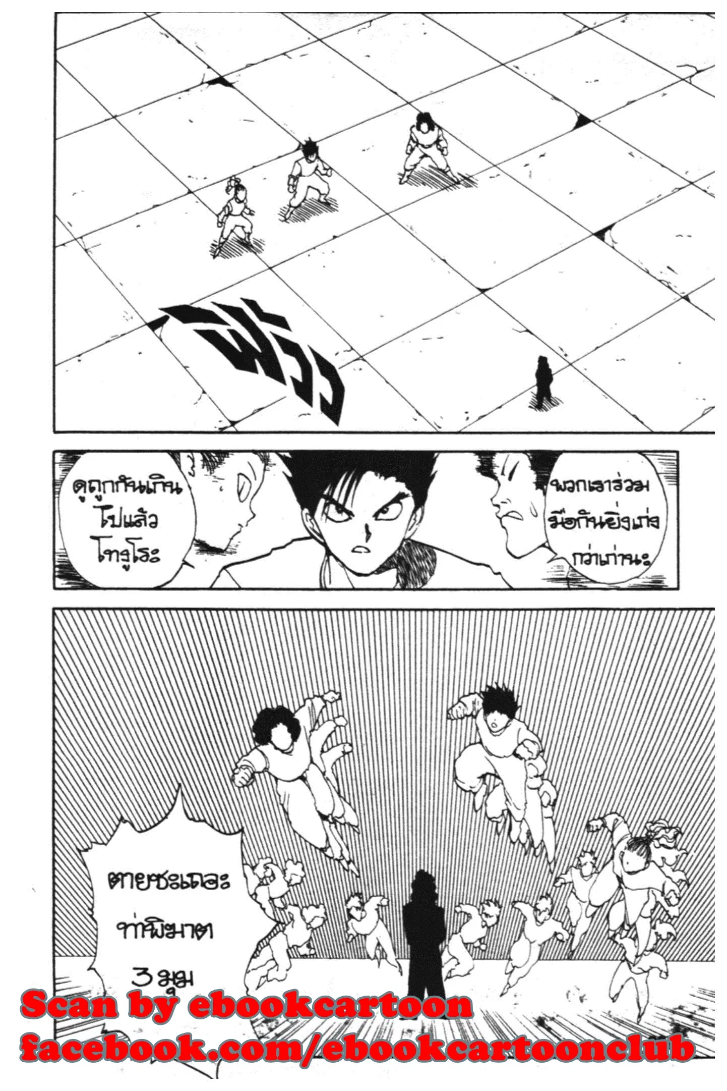 Yu Yu Hakusho ตอนที่ 86 หน้า 13