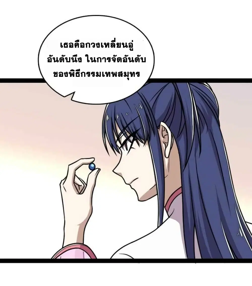 The Martial Emperor’s Life After Seclusion ตอนที่ 159 หน้า 18
