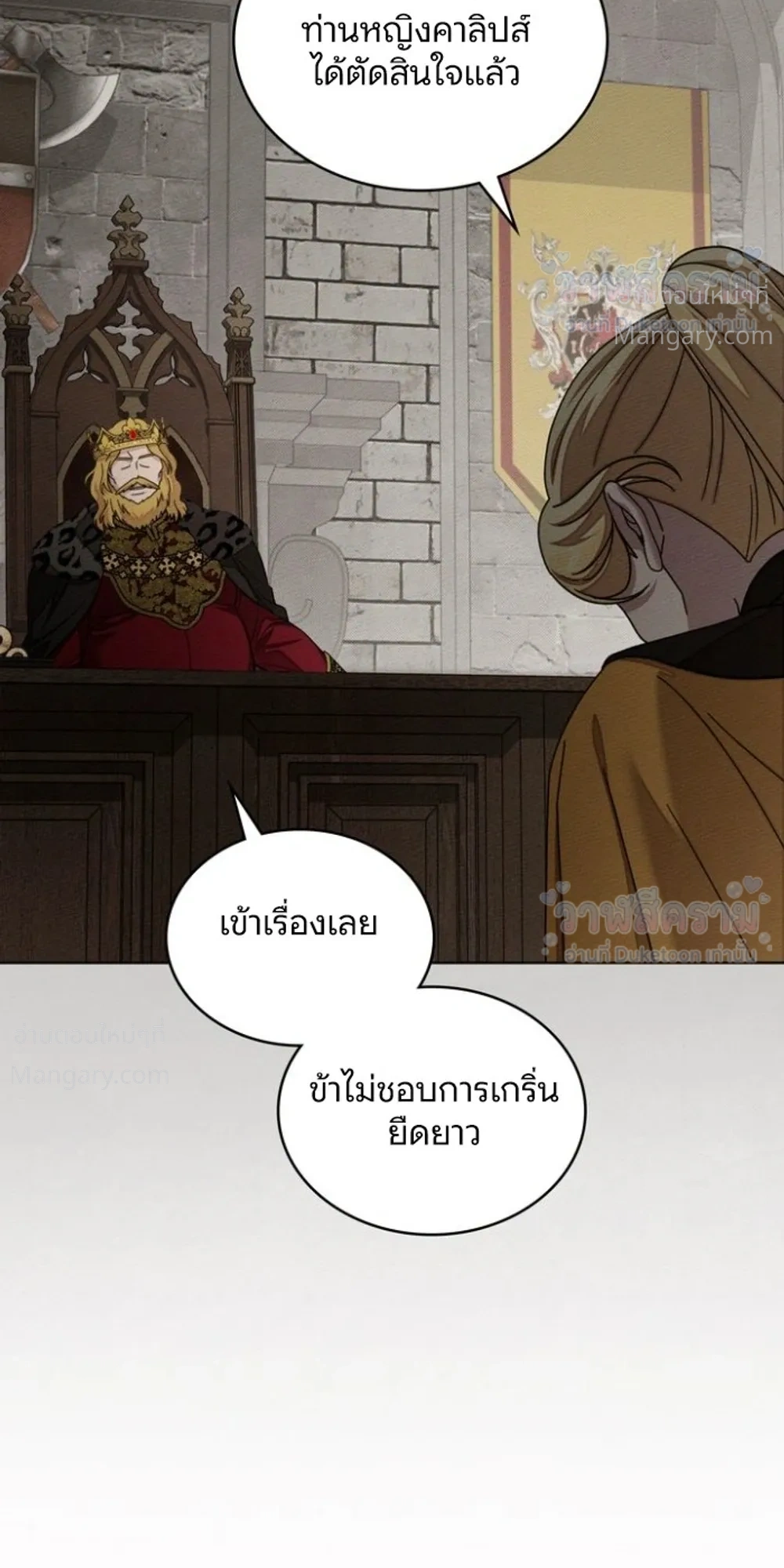 Under the oak tree – ใต้ร่มเงาแห่งต้นโอ๊ก ตอนที่ 166 หน้า 38