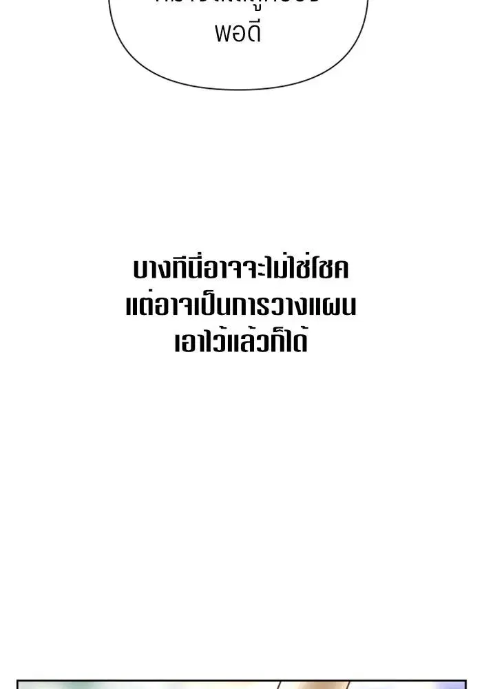 Your Throne ตอนที่ 116 หน้า 98